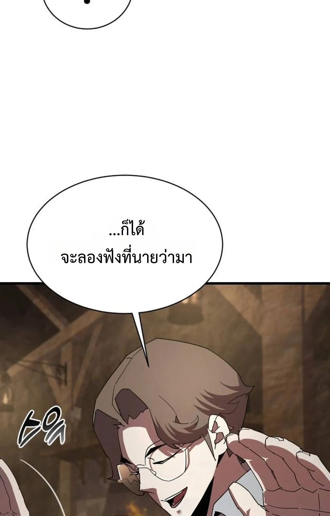 The Genius Mage Who Uses His Fists ตอนที่ 29 หน้า 17