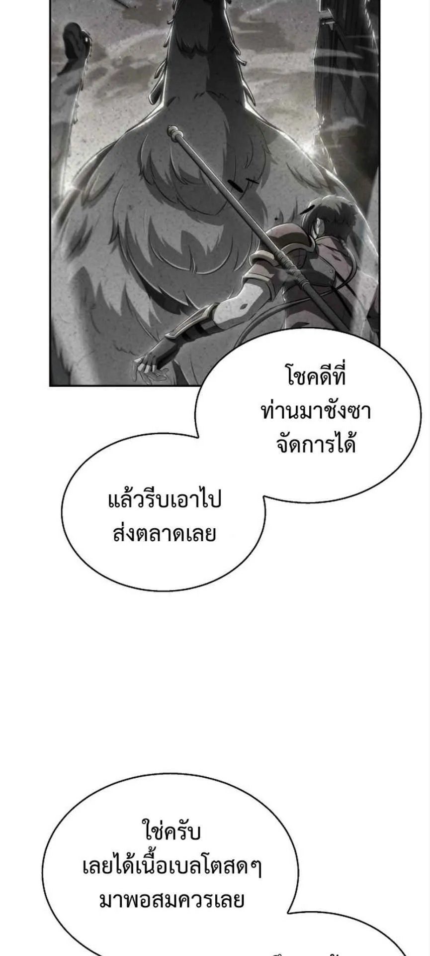 The Demon Slayer’s Restaurant ตอนที่ 1 หน้า 60