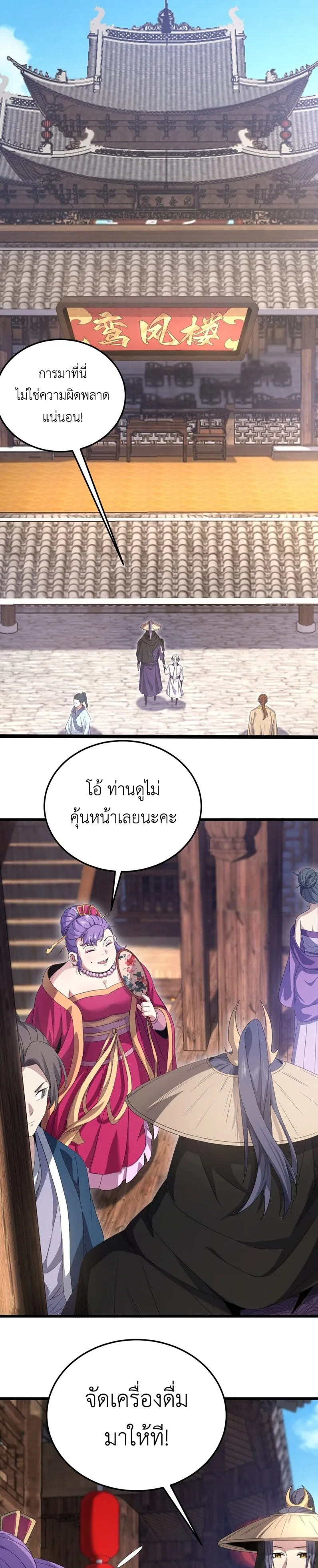I Took Over the Demonic Sect Master ตอนที่ 2 หน้า 33