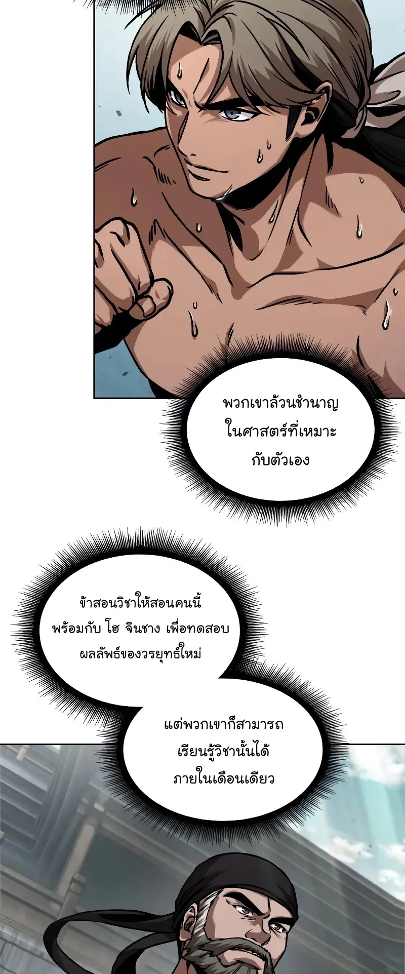 Nano Machine Chapter 240 หน้า 49