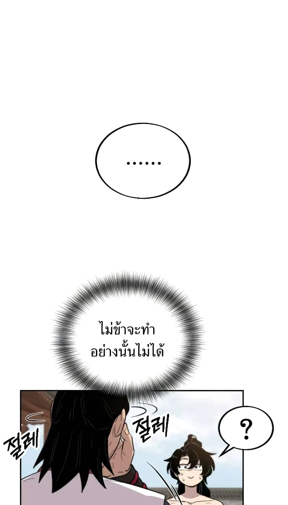 Return of the Flowery Mountain Sect ตอนที่ 5 หน้า 26