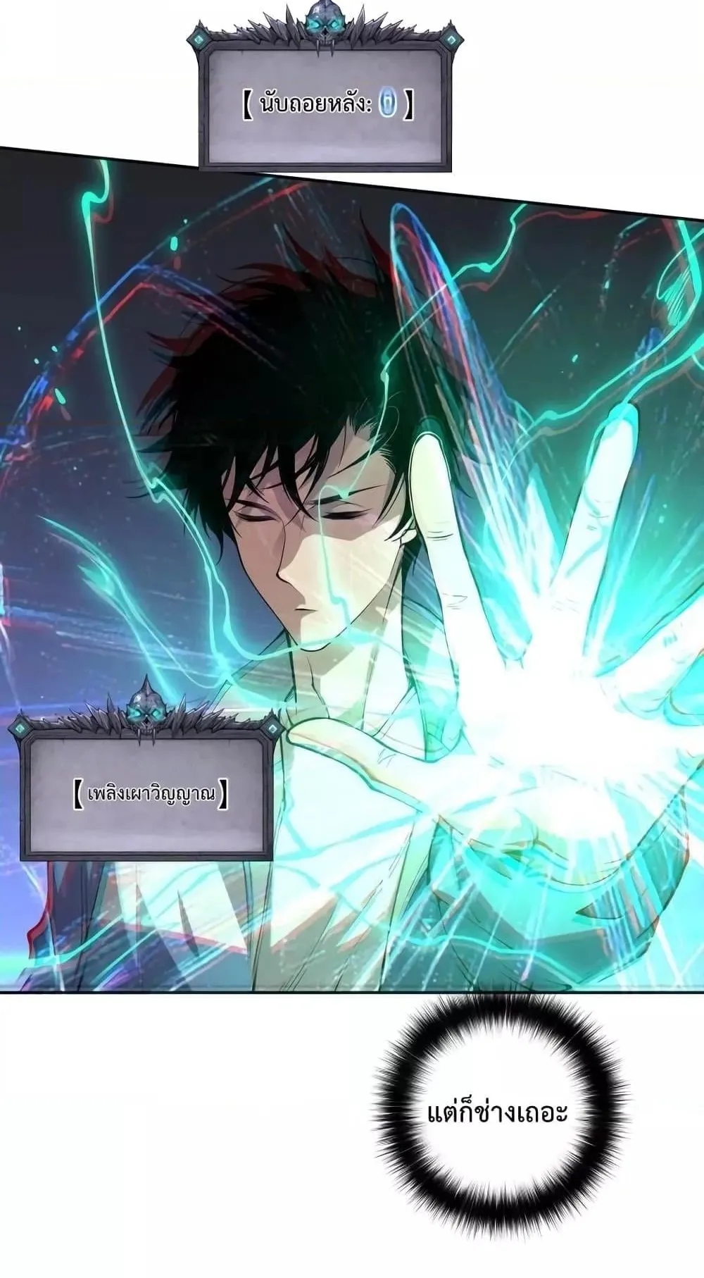 Disastrous Necromancer ตอนที่ 9 หน้า 78
