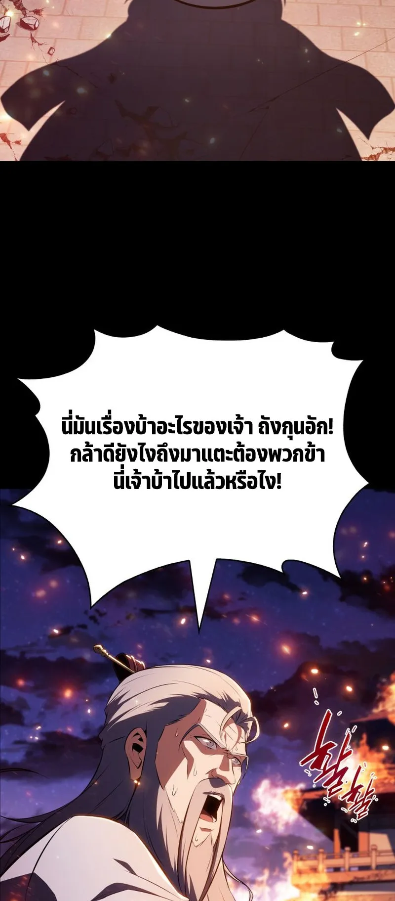 The Chairman of Pharmaceutical Company Is a Poison King ตอนที่ 10 หน้า 4