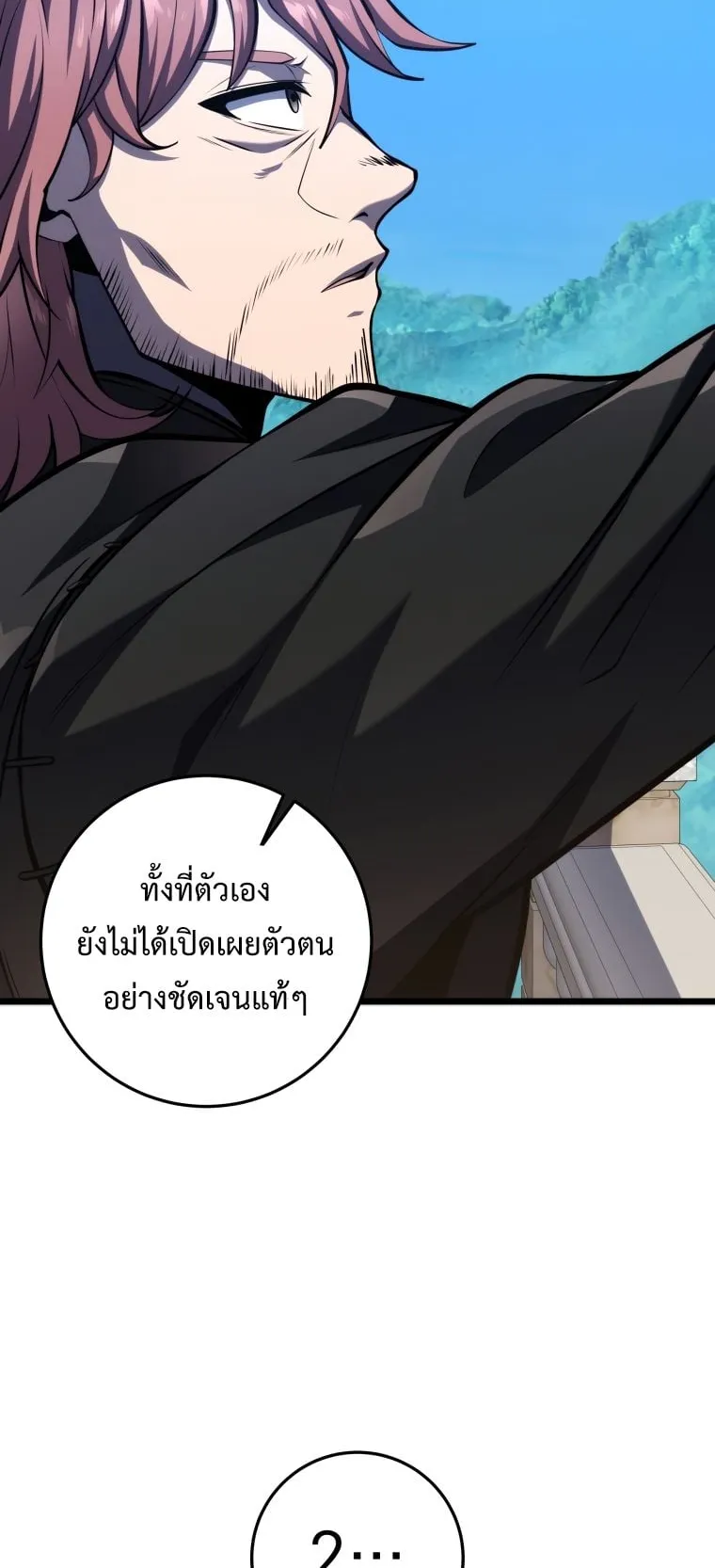 A Dragonslayer’s Peerless Regression ตอนที่ 18 หน้า 29