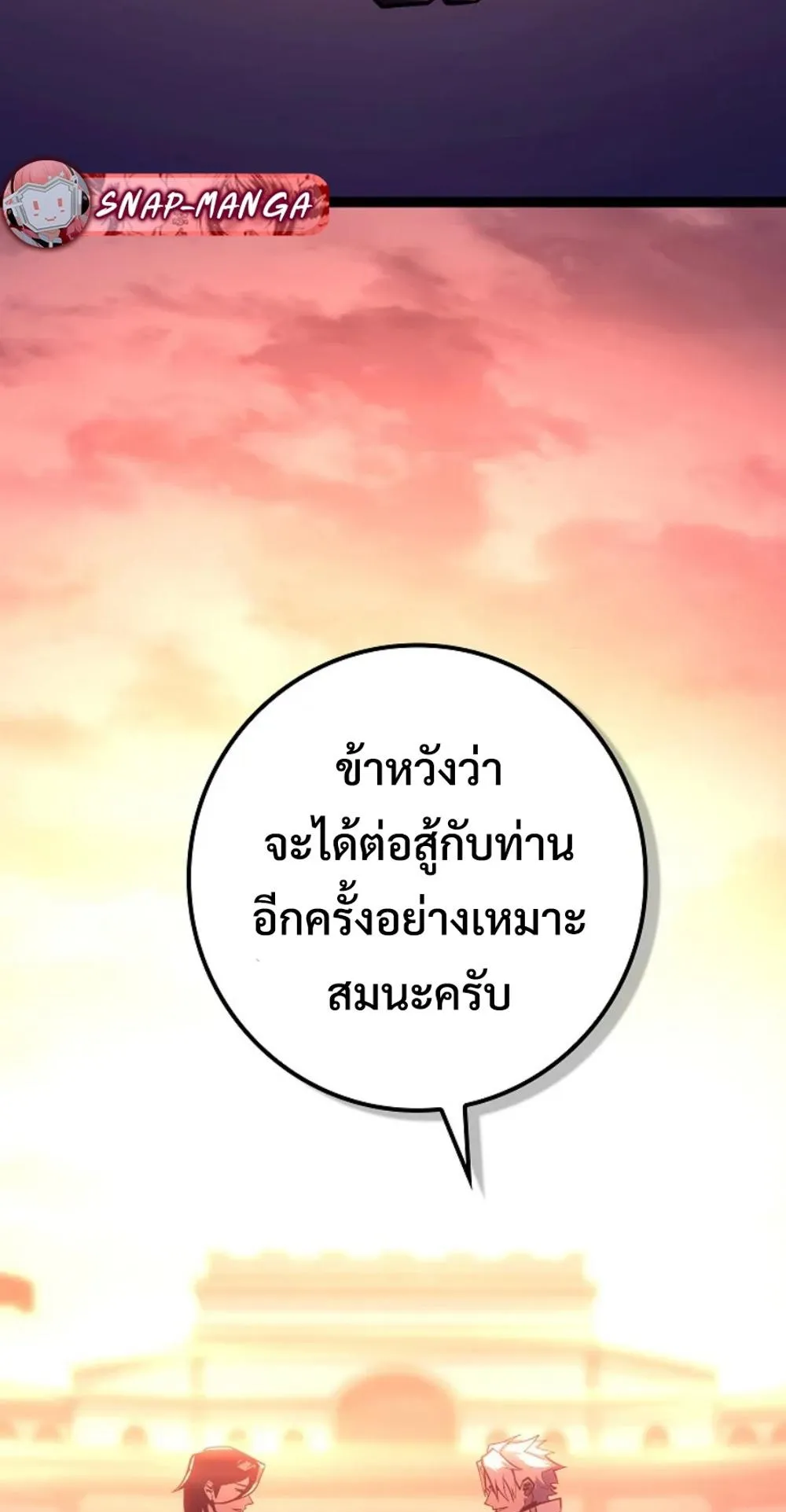 Regressing as the Reincarnated Bastard of the Sword Clan ตอนที่ 7 หน้า 21
