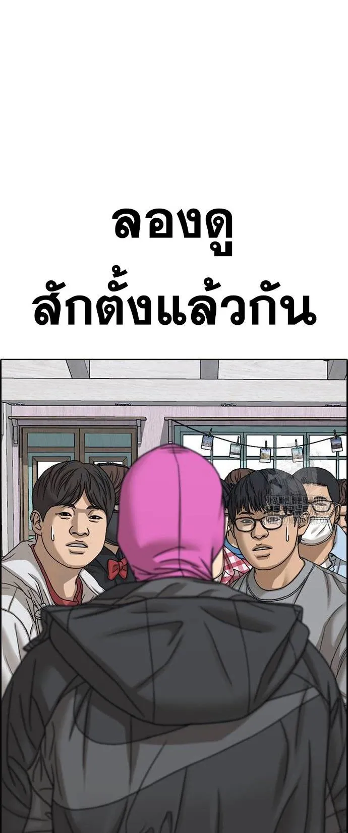 Loser Life 2 ตอนที่ 31 หน้า 4