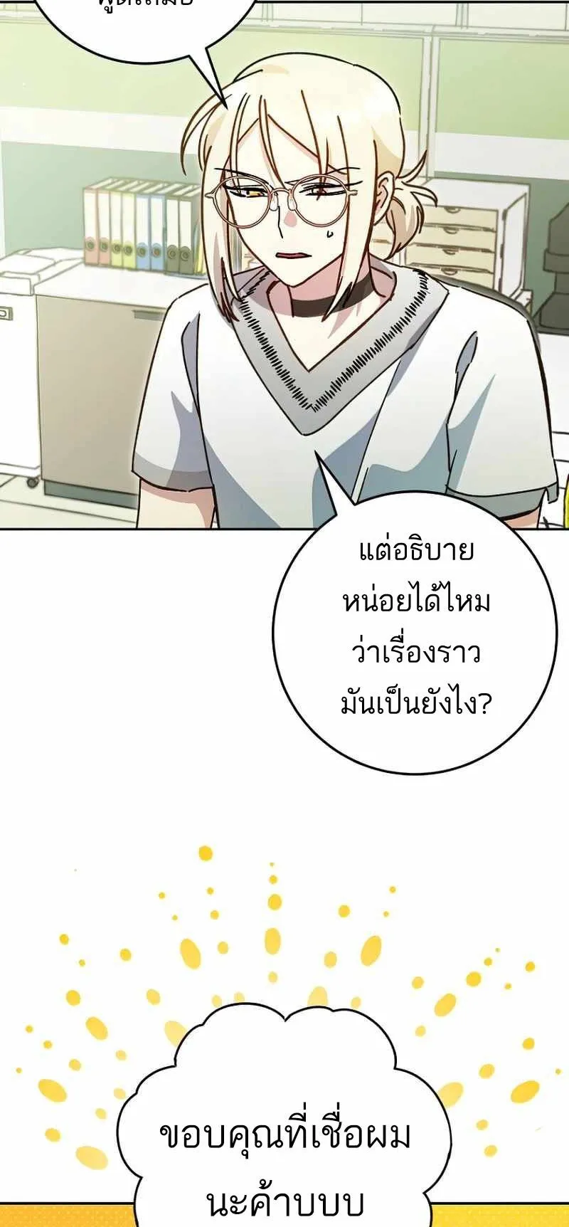 I Became a Civil Servant in a Magical World ตอนที่ 12 หน้า 11