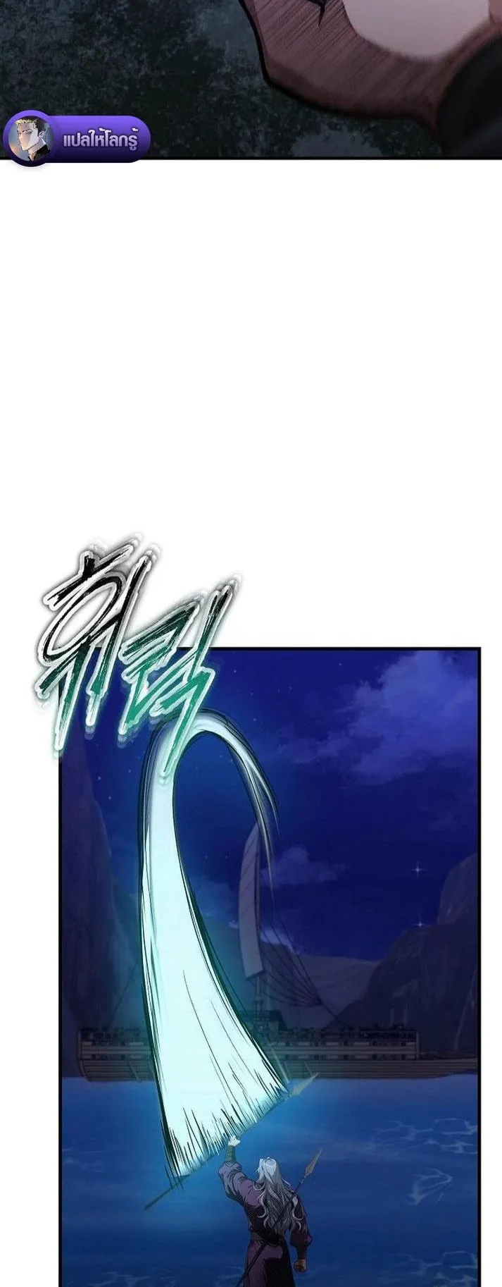 The Divine Sword of the Demonic Path ตอนที่ 12 หน้า 82