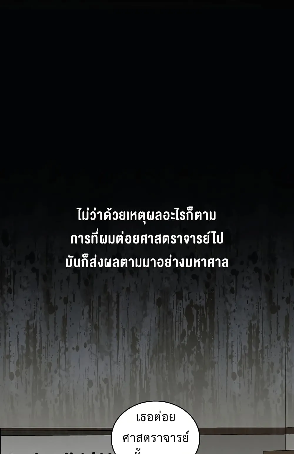 I Reincarnated as a Legendary Surgeon ตอนที่ 1 หน้า 8