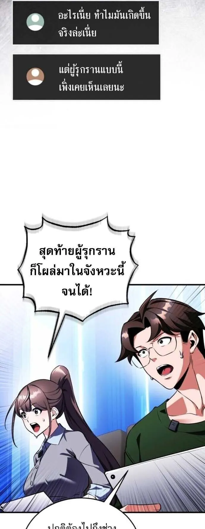 Echoes of the Reverse Planet ตอนที่ 16 หน้า 58