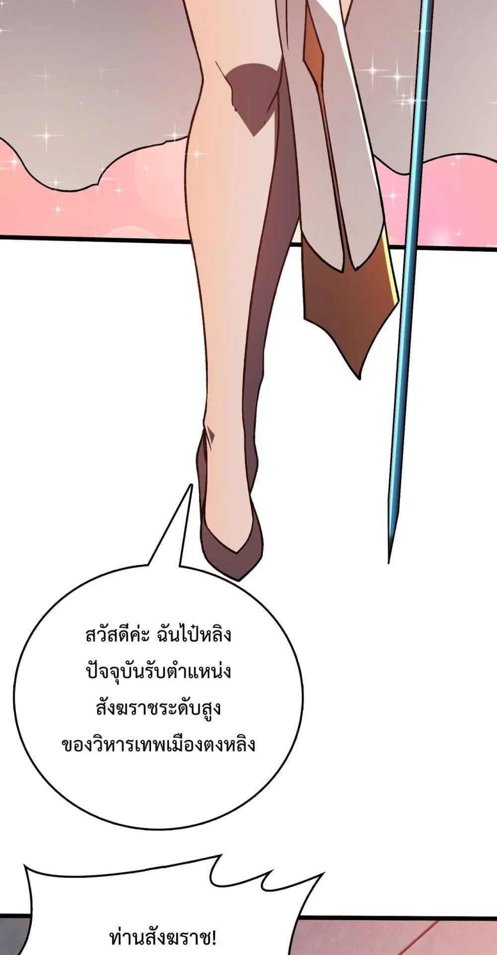 Starting as the Black Dragon BOSS ตอนที่ 6 หน้า 41