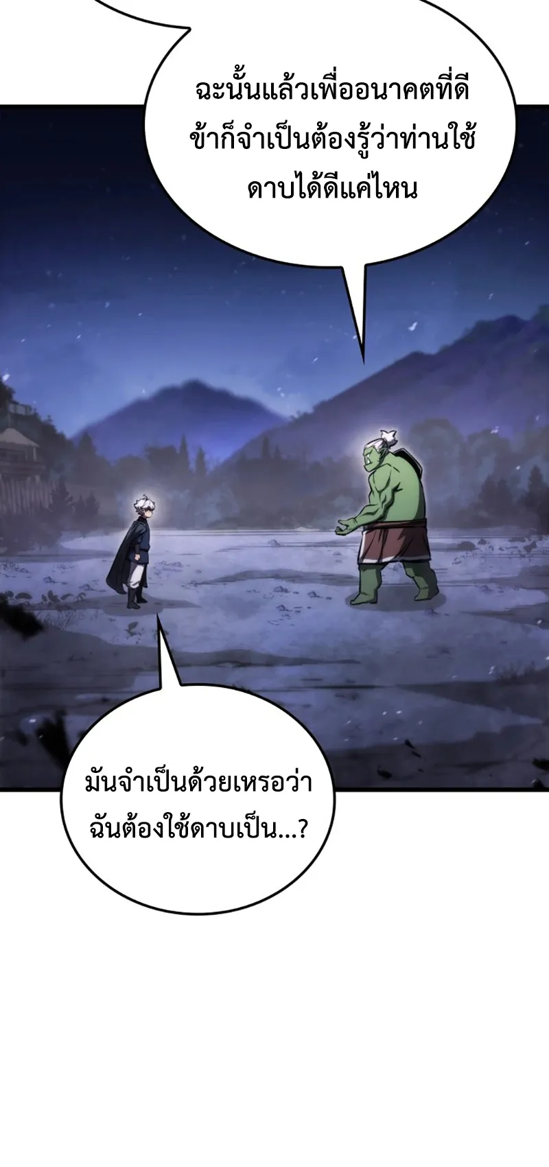 Breakers ตอนที่ 2 หน้า 85