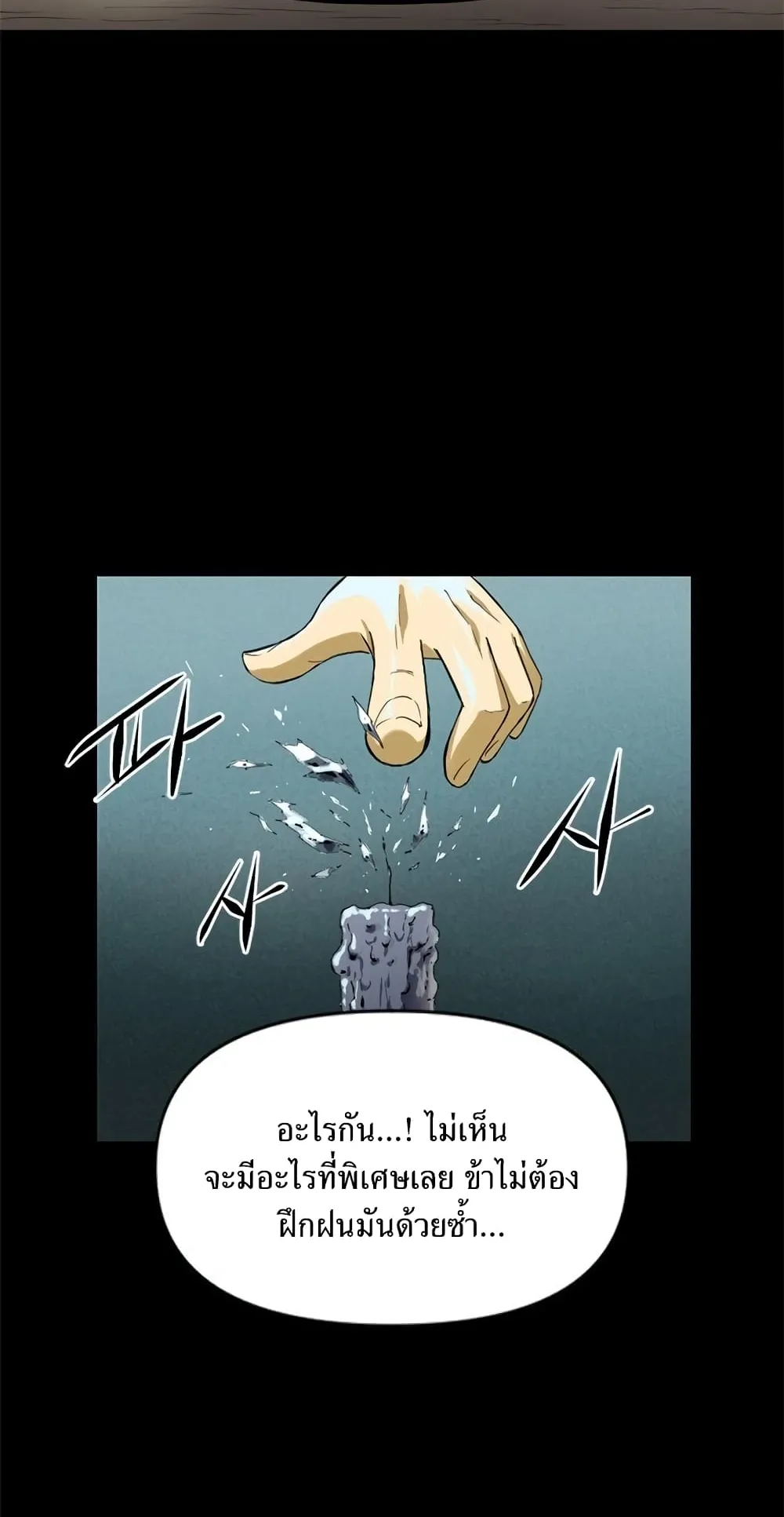The Greatest in the World ตอนที่ 4 หน้า 62