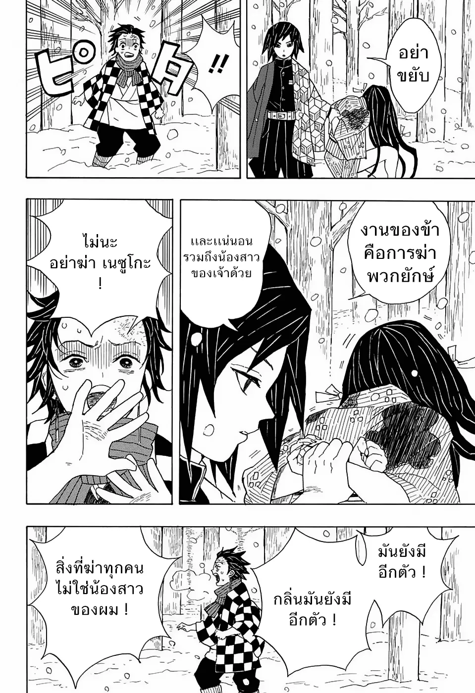 Kimetsu no yaiba ตอนที่ 1 หน้า 28