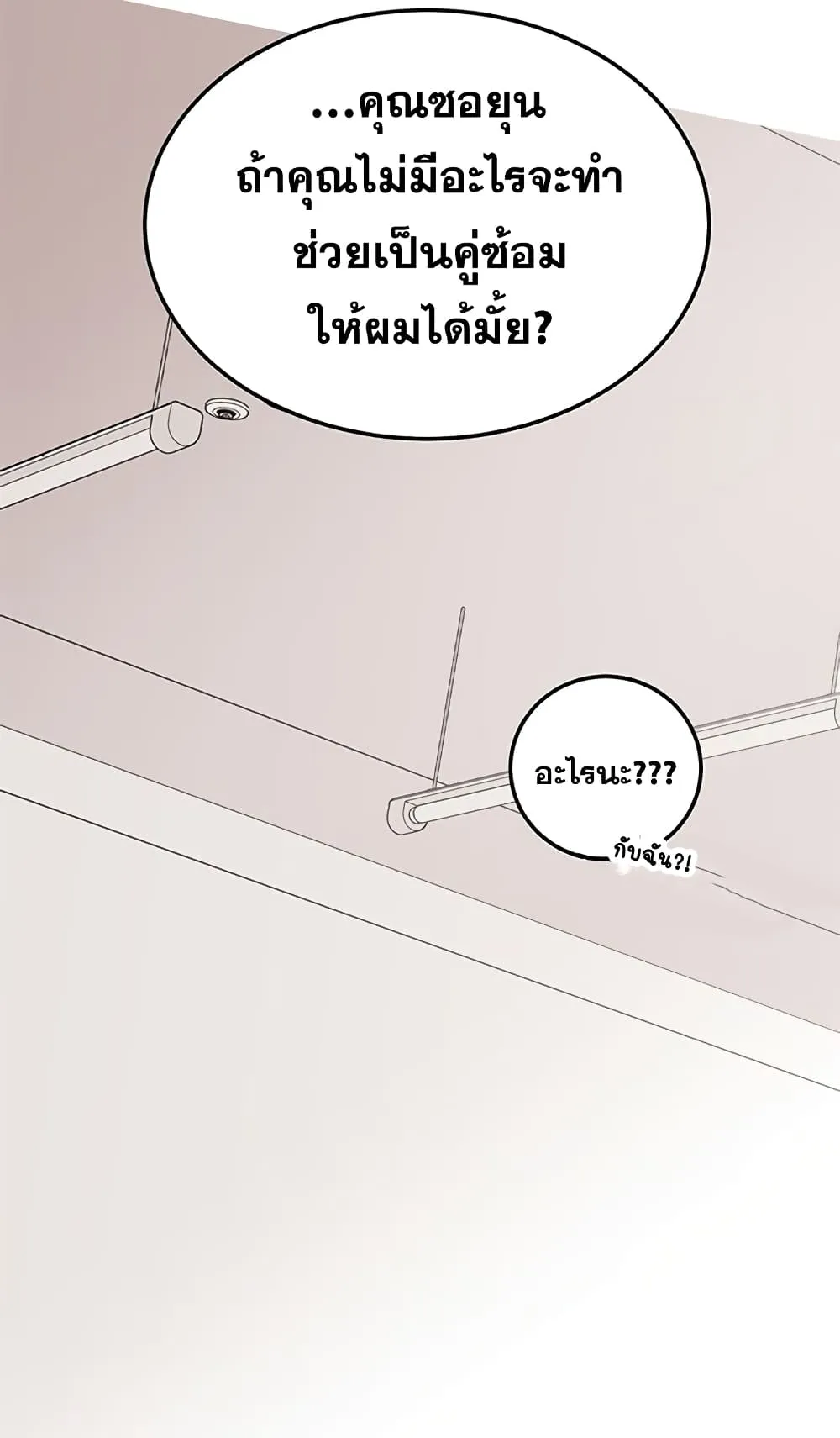 Transcension Academy ตอนที่ 6 หน้า 98