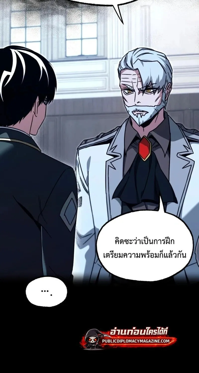 I Took Over The Academy With a Single Sashimi Knife ตอนที่ 76 หน้า 23