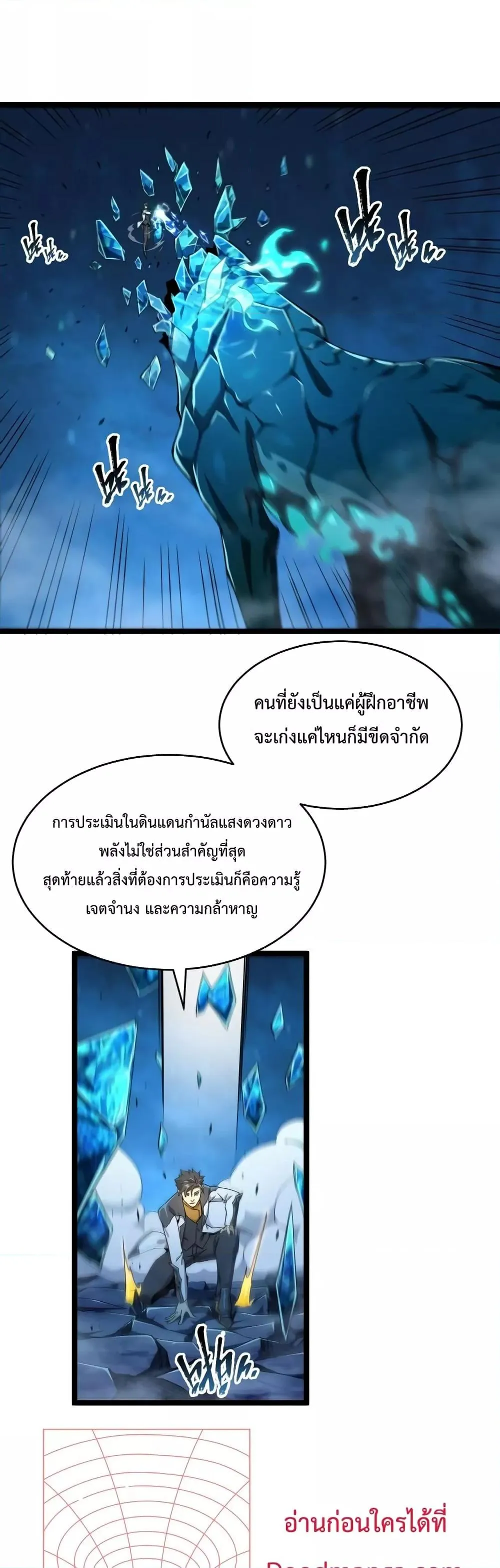 Omnipotent Warrior ตอนที่ 6 หน้า 24