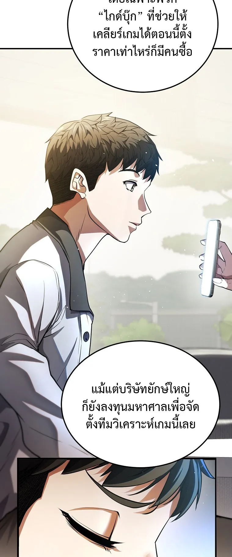 The Returnee’s Hidden Strategy Streaming ตอนที่ 1 หน้า 86