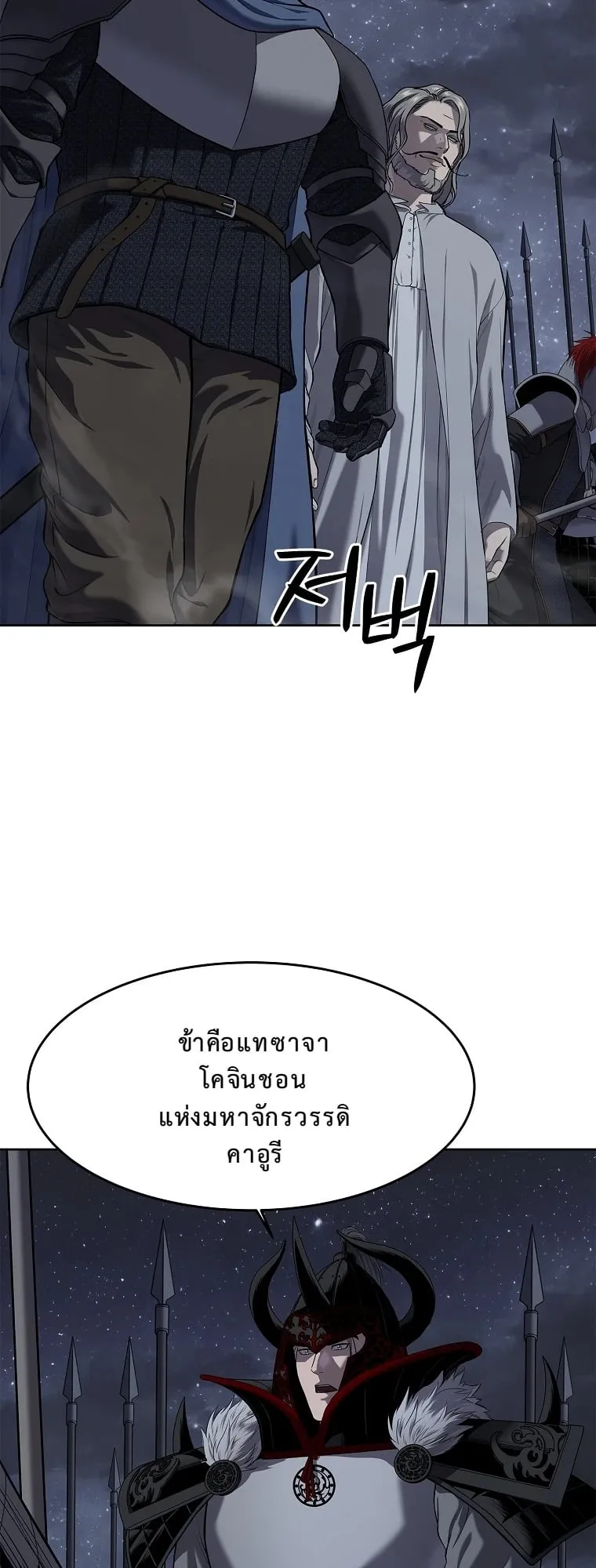 The Iron Emperor ตอนที่ 17 หน้า 38