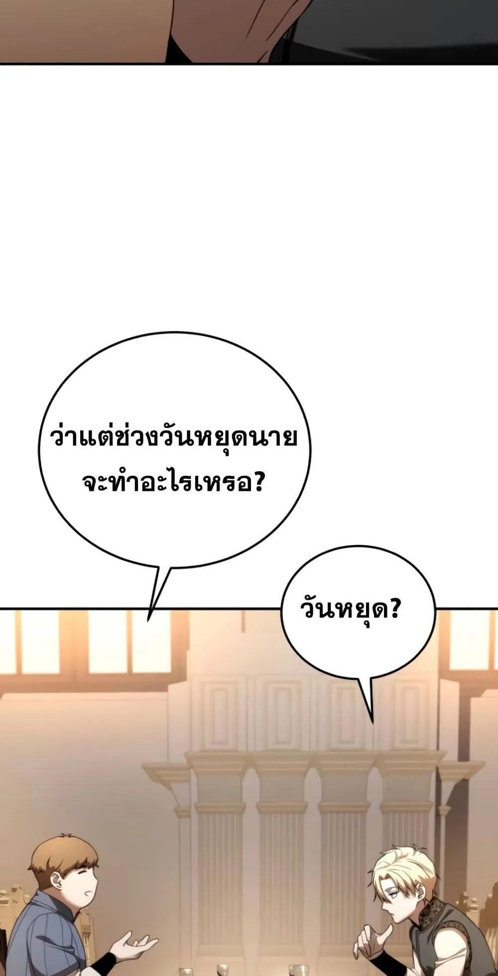 Star-Embracing Swordmaster ตอนที่ 26 หน้า 8