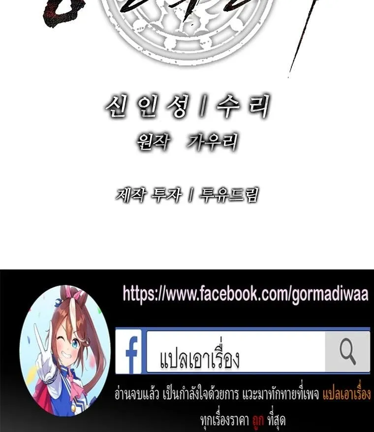 The Iron Emperor ตอนที่ 17 หน้า 79