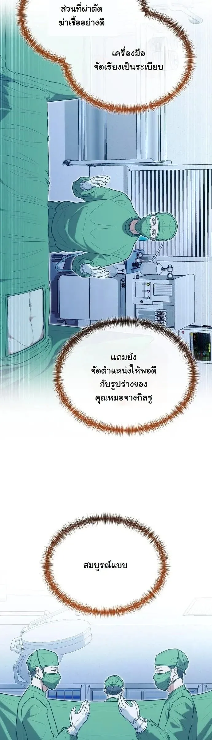 Hua Tuo Becomes a Surgeon ตอนที่ 35 หน้า 7
