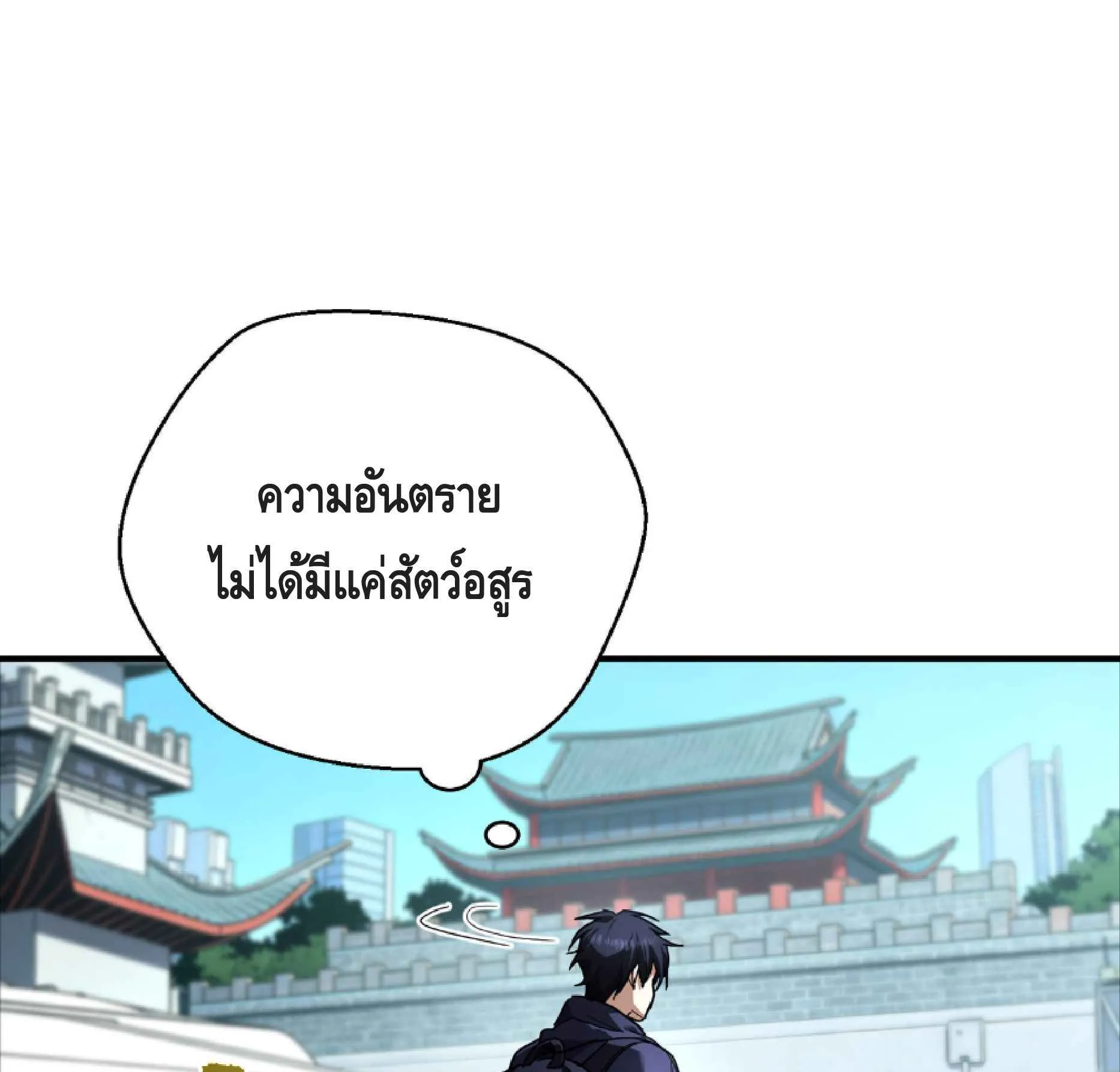 High Martial Arts: Sweeping Through Three Thousand ตอนที่ 4 หน้า 99
