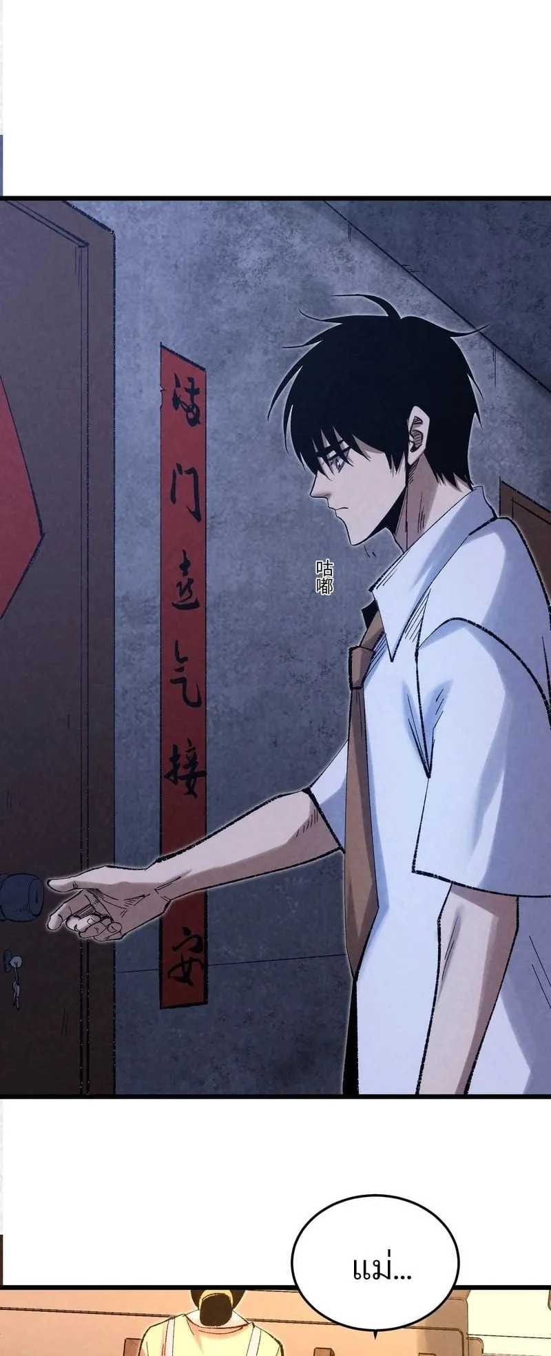 Rebirth of the Campus Special Forces Soldier ตอนที่ 3 หน้า 17