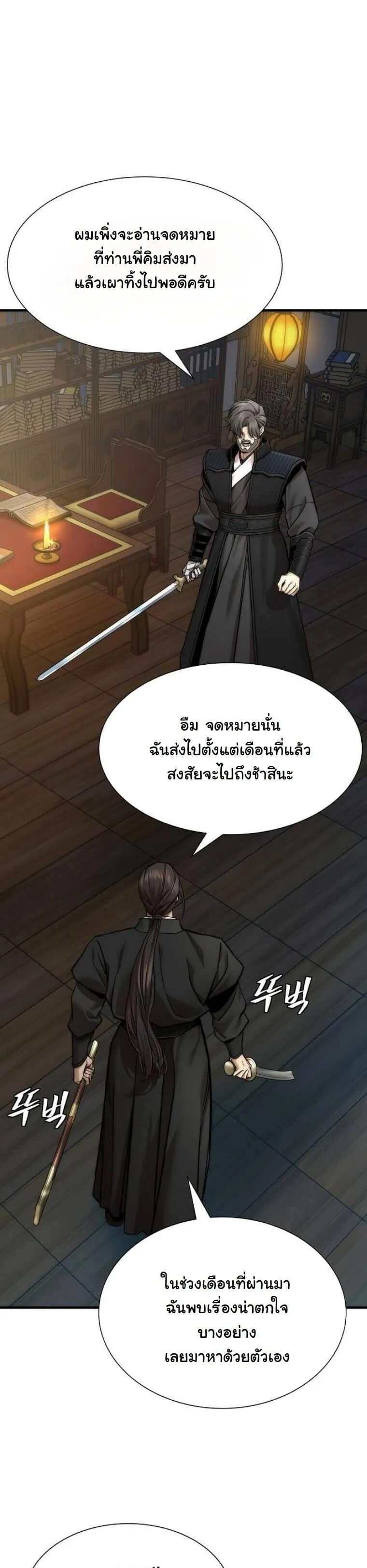 A Regressor’s Tale of Cultivation ตอนที่ 21 หน้า 41
