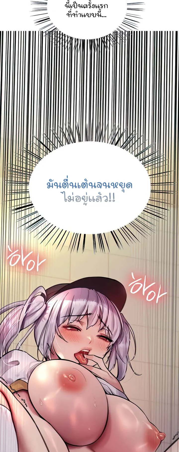 Sex-Stop Watch ตอนที่ 47 หน้า 4