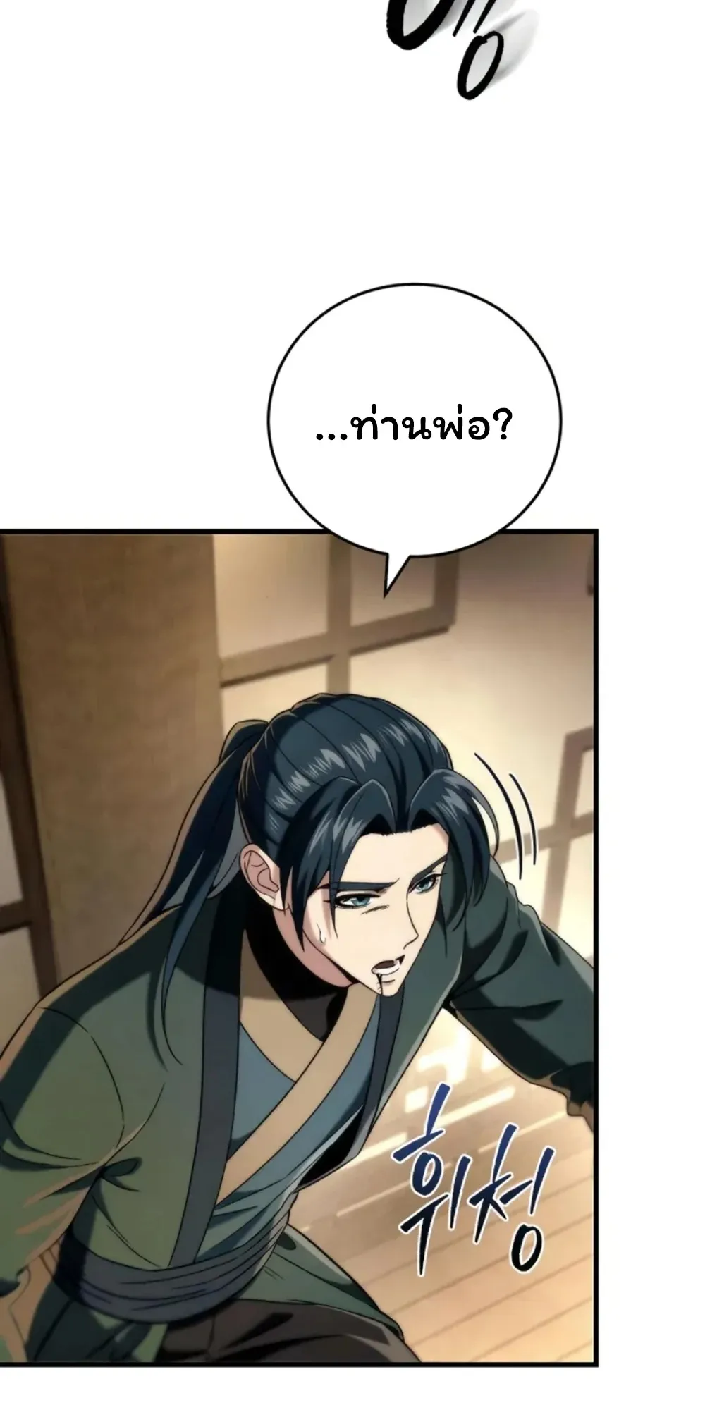 Sichuan’s Supreme King ตอนที่ 11 หน้า 67