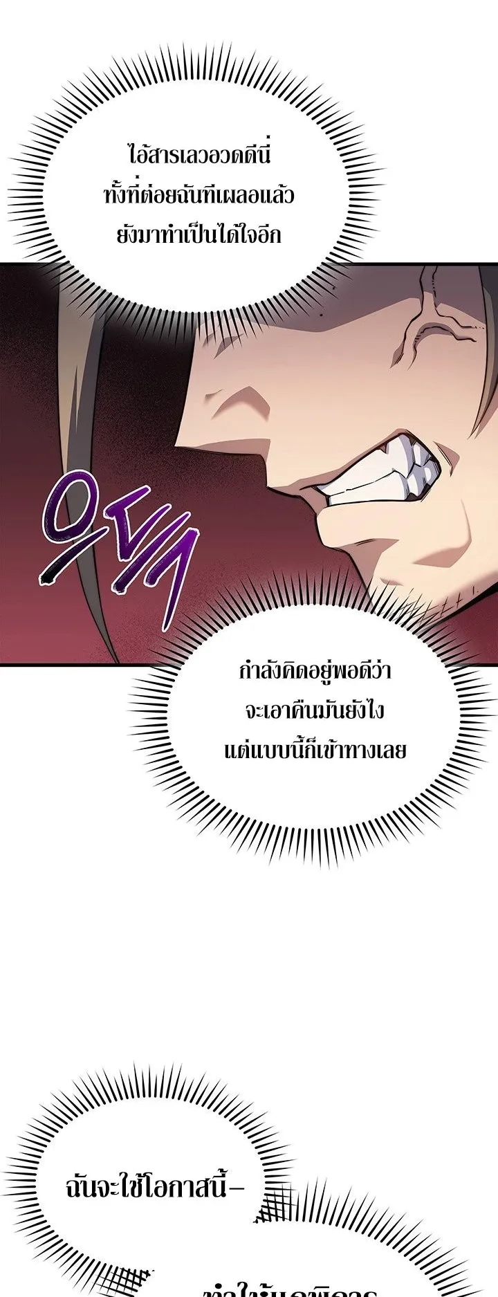 Return of the Apocalypse-Class Death Knight ตอนที่ 7 หน้า 36