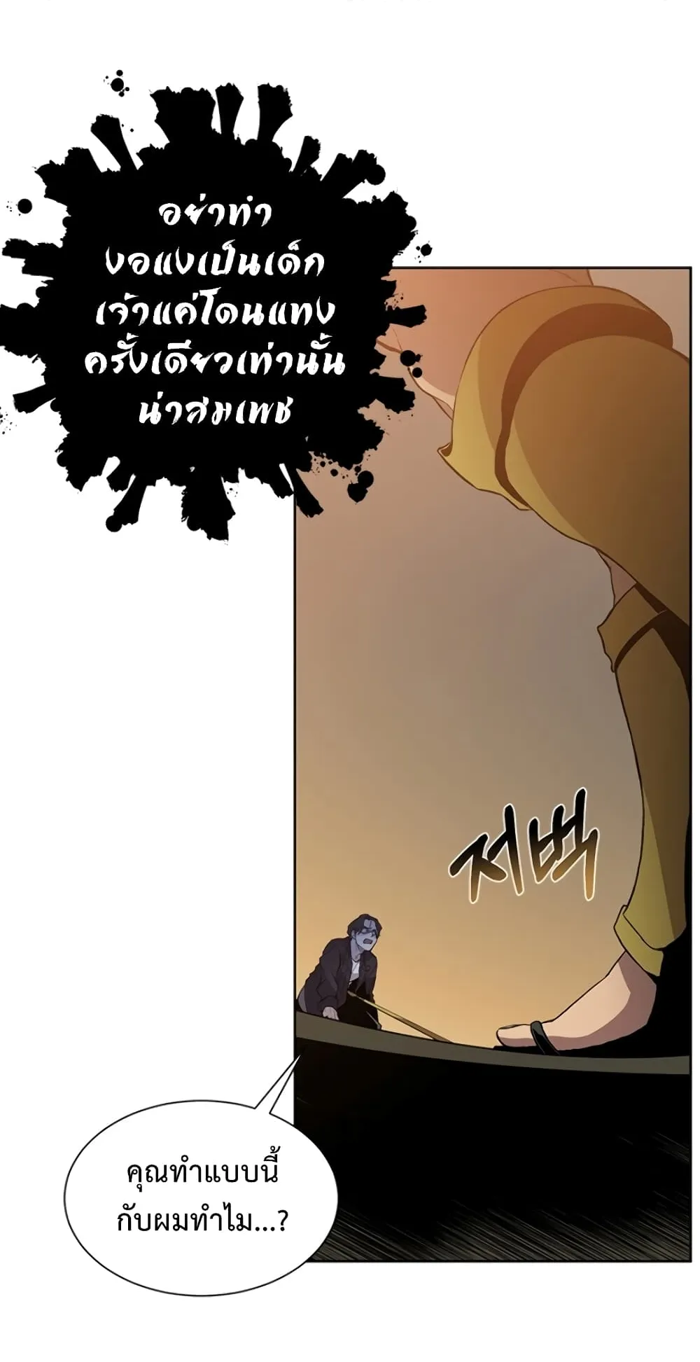 990k Ex-Life Hunter ตอนที่ 2 หน้า 23