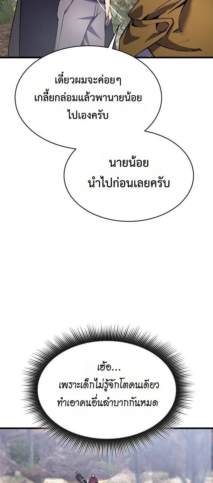 The Genius Mage Who Uses His Fists ตอนที่ 39 หน้า 39
