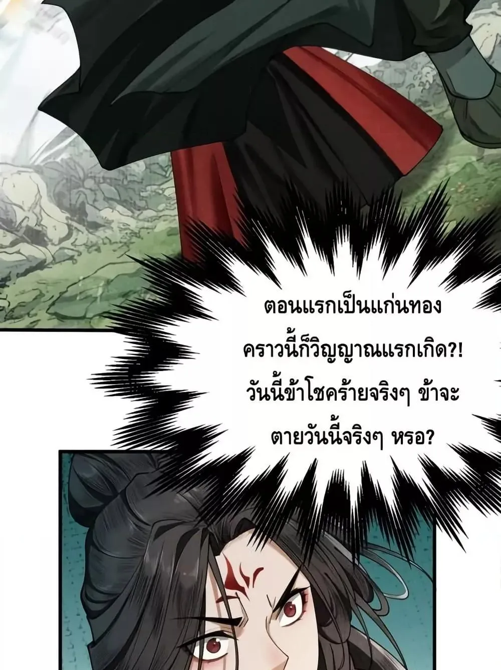 My Cultivation Has No Limit ตอนที่ 4 หน้า 105