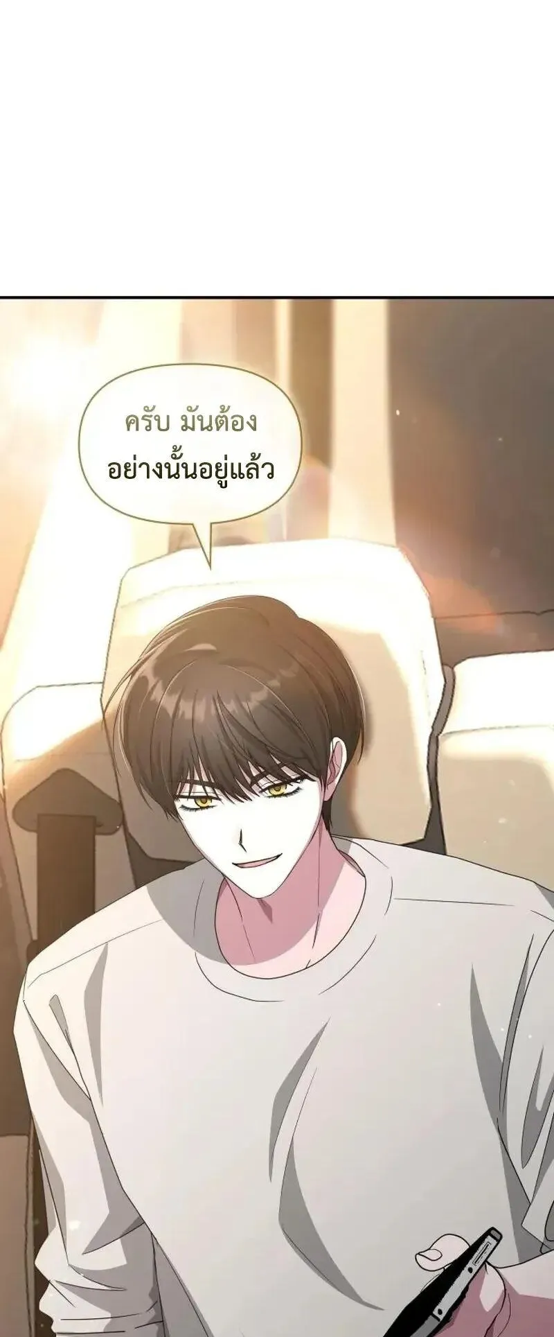 I Was Immediately Mistaken for a Monster Genius Actor ตอนที่ 119 หน้า 57