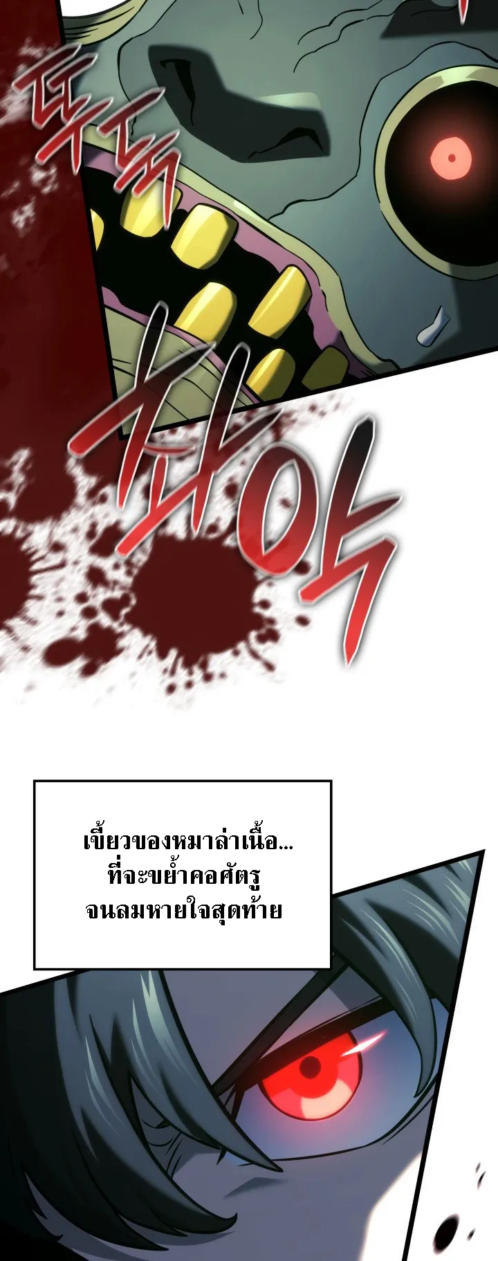 Revenge of the Iron-Blooded Sword Hound ตอนที่ 156 หน้า 70