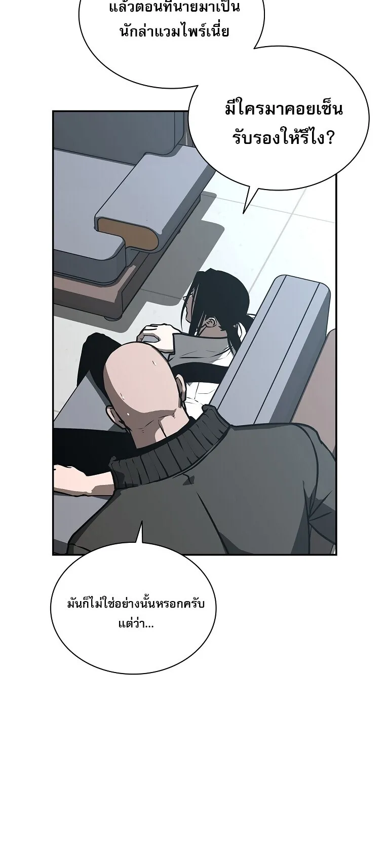 Chronicles of the Moonlit Night ตอนที่ 29 หน้า 58