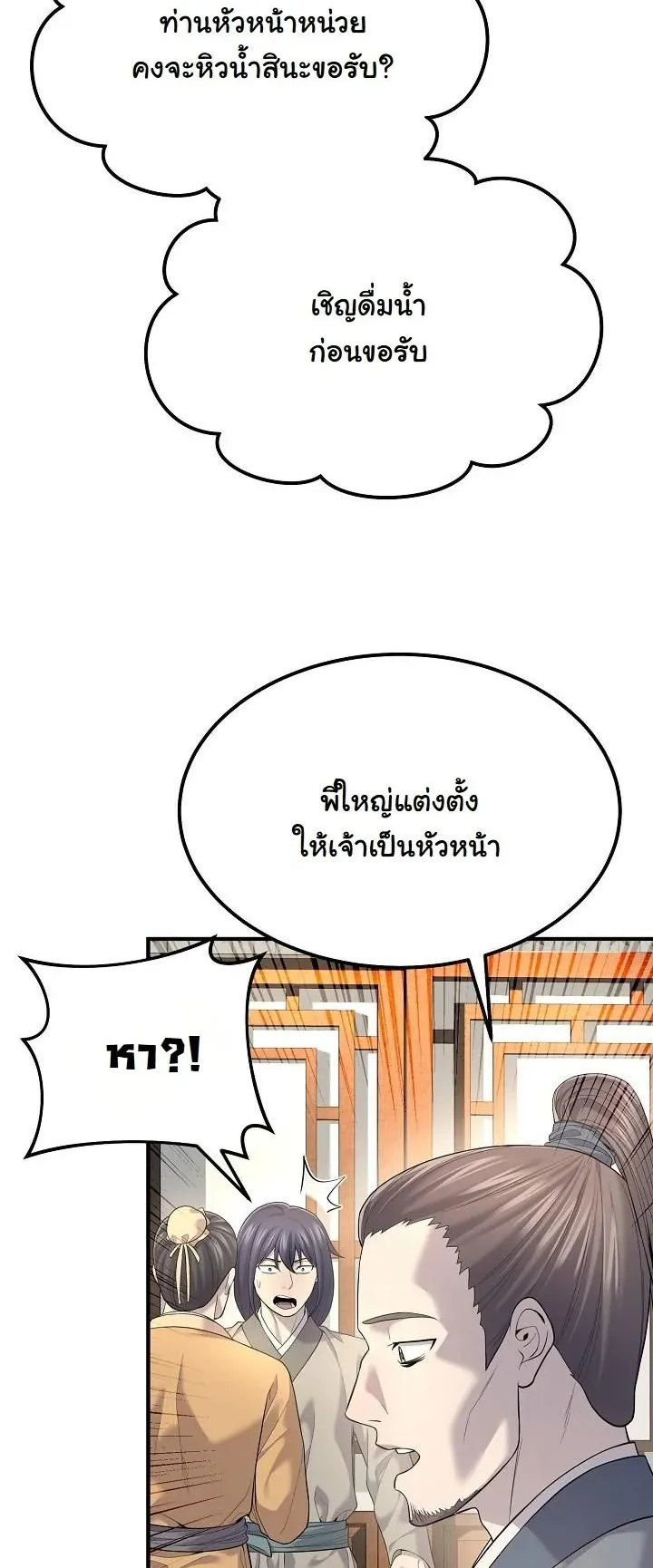 Monopolizing All Opportunities ตอนที่ 5 หน้า 6