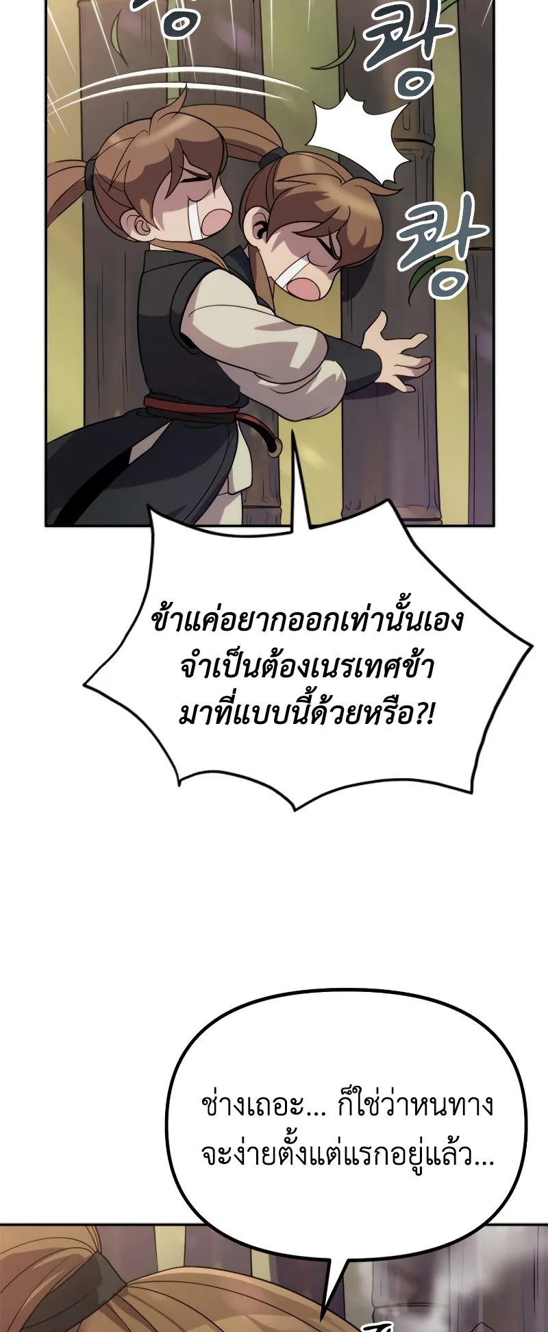 Chronicles of the Demon Faction ตอนที่ 9 หน้า 29