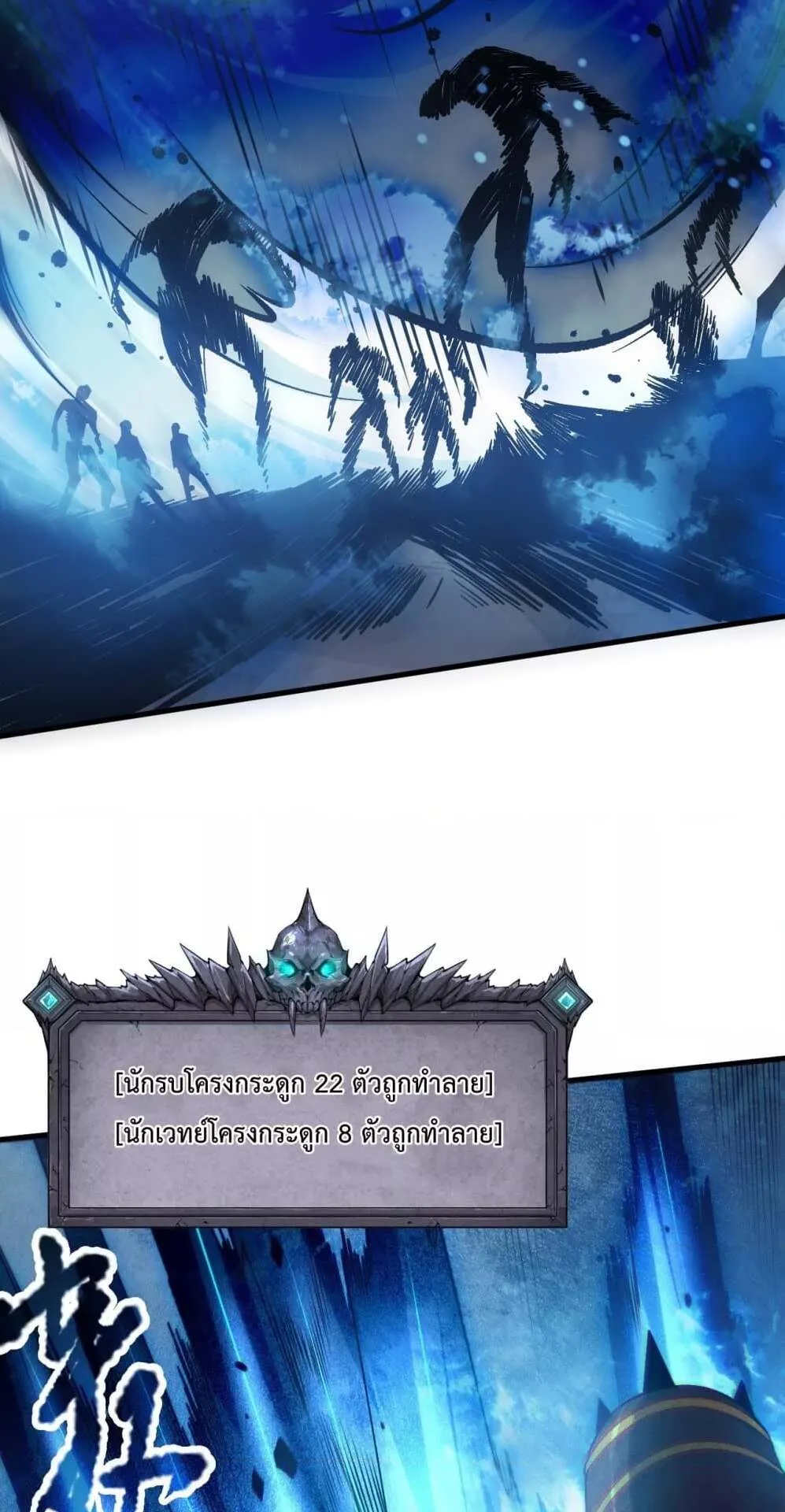 Disastrous Necromancer ตอนที่ 124 หน้า 25