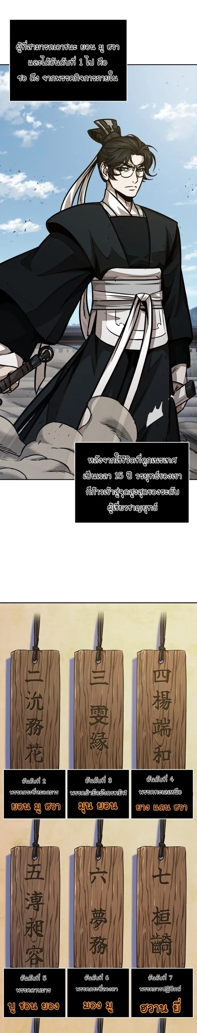 Nano Machine Chapter 139 หน้า 16
