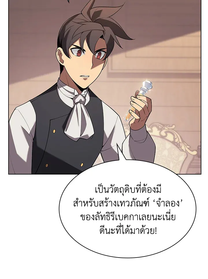 Overgeared ตอนที่ 149 หน้า 138