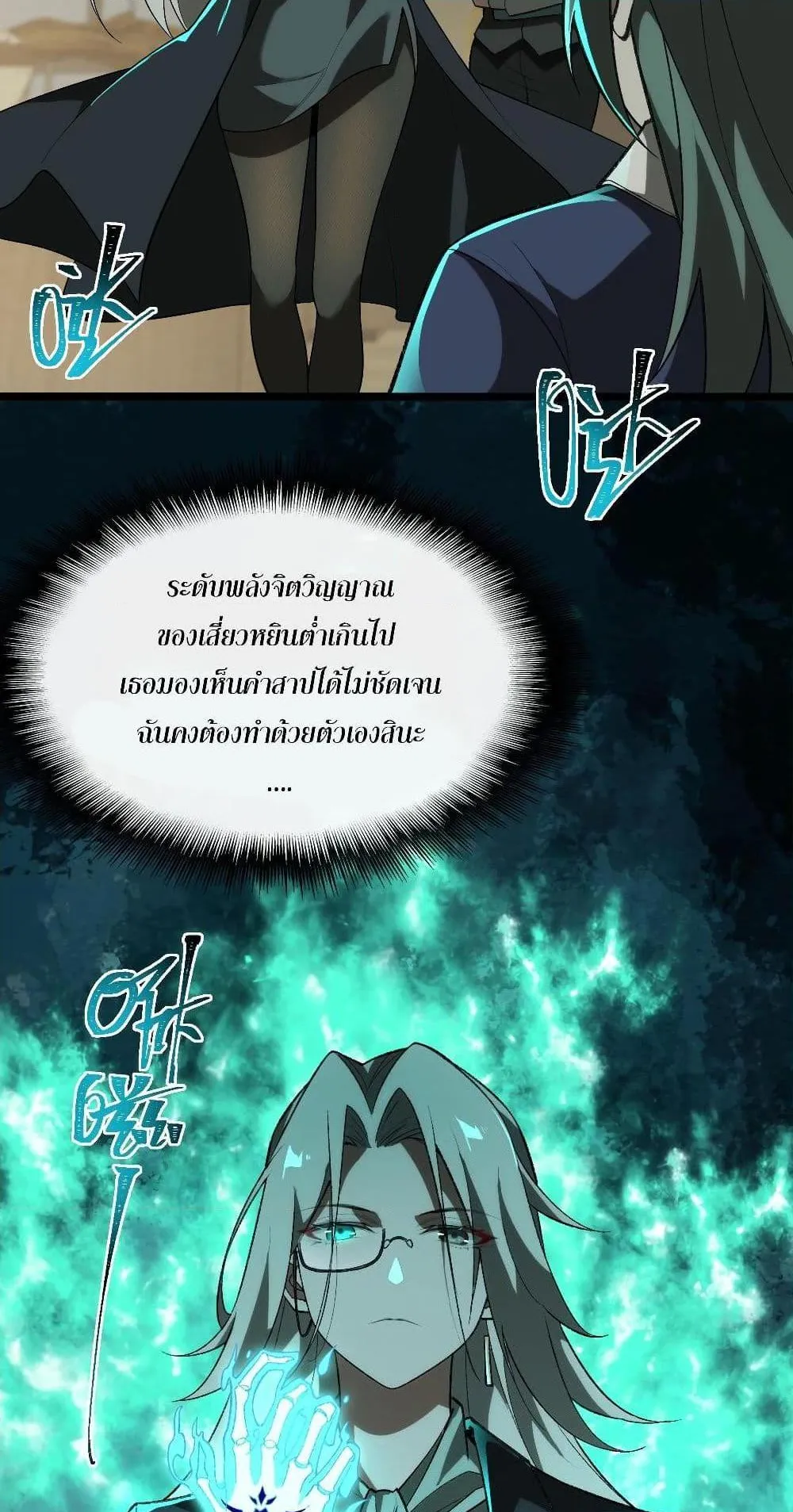 I Created an Urban Legend ตอนที่ 2 หน้า 69