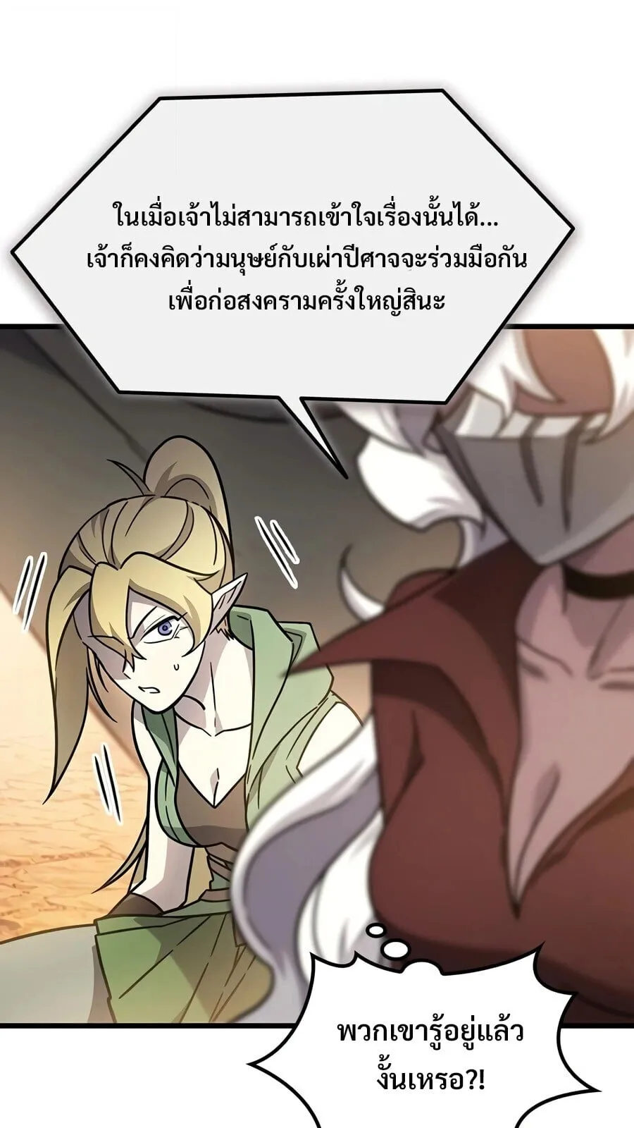 What a Bountiful Harvest, Demon Lord! ตอนที่ 71 หน้า 42