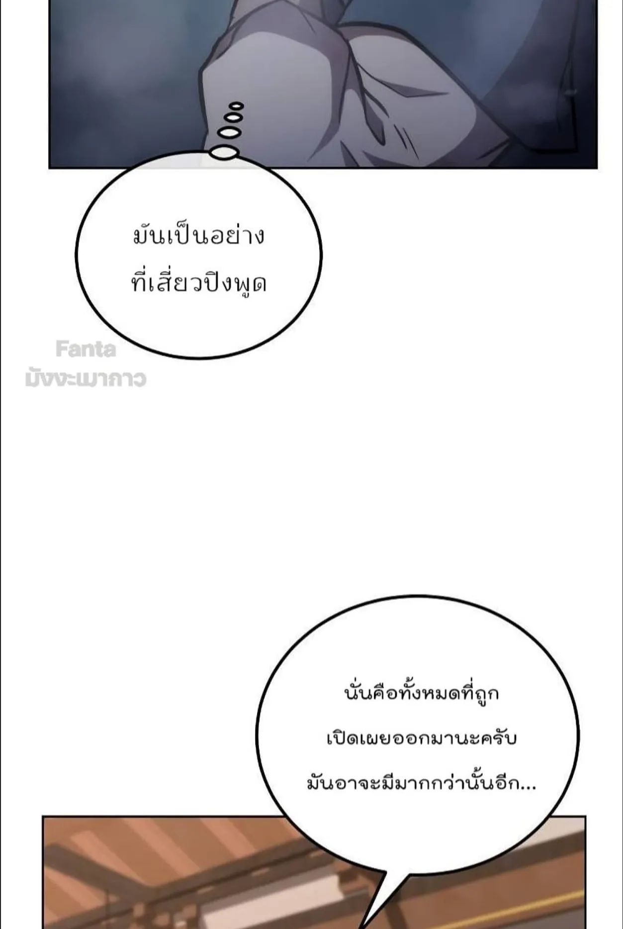 Millennium Spinning ตอนที่ 43 หน้า 30