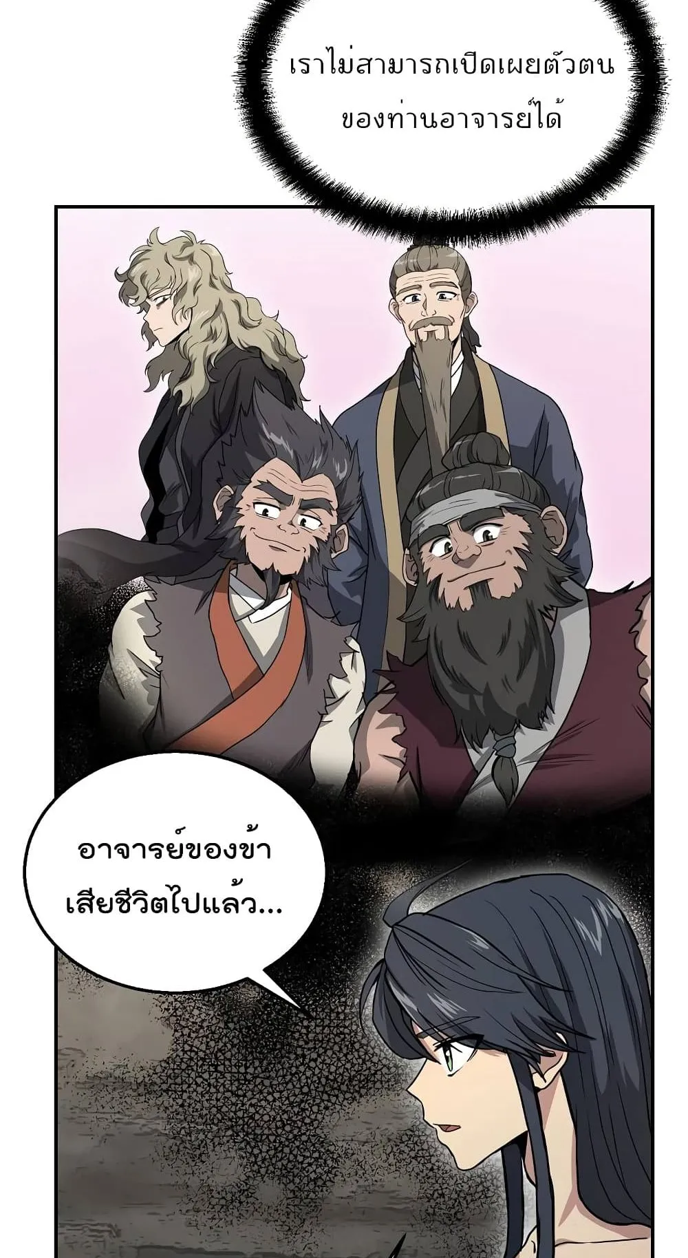 Millennium Spinning ตอนที่ 10 หน้า 27