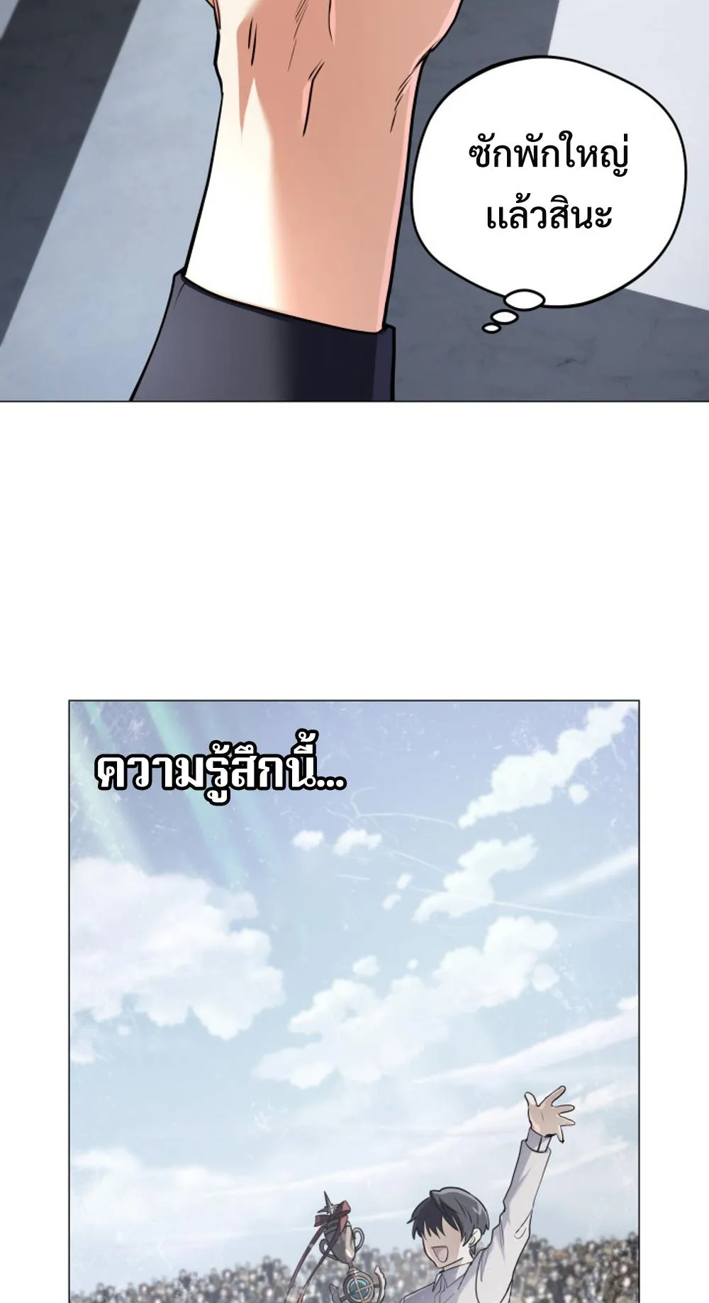 The Return of the Mythical Archmage ตอนที่ 7 หน้า 72