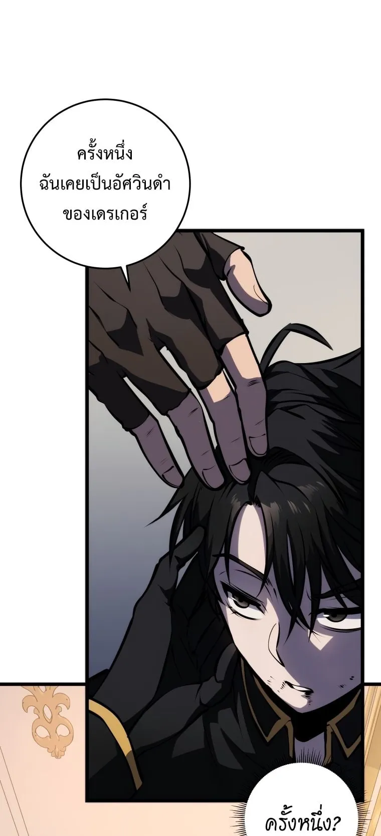 A Dragonslayer’s Peerless Regression ตอนที่ 18 หน้า 35