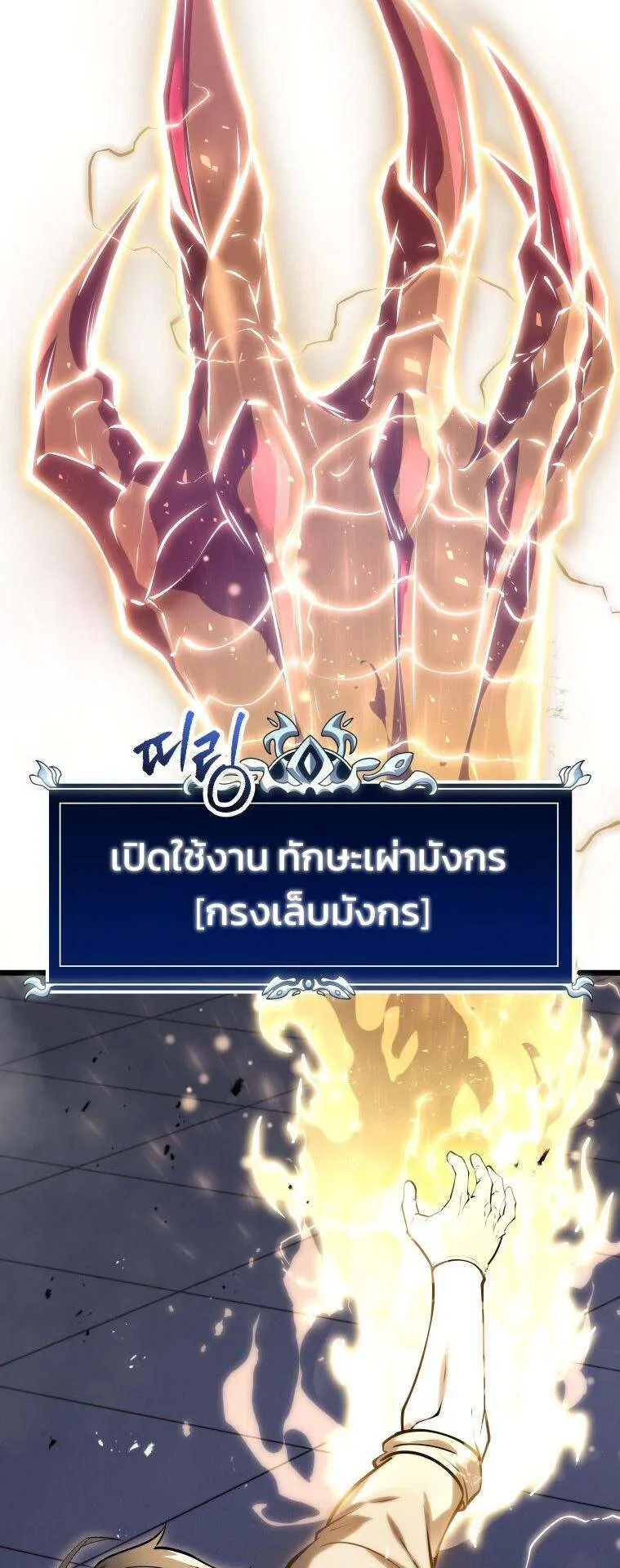 A Dragonslayer’s Peerless Regression ตอนที่ 27 หน้า 25